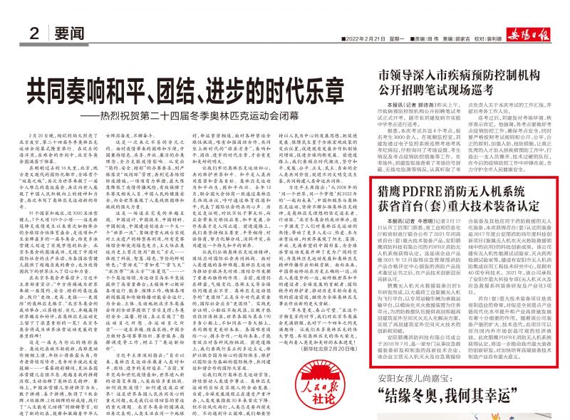 媒體報道 | 獵鷹PDFRE消防無人機系統(tǒng)獲省首臺（套）重大技術(shù)裝備認定