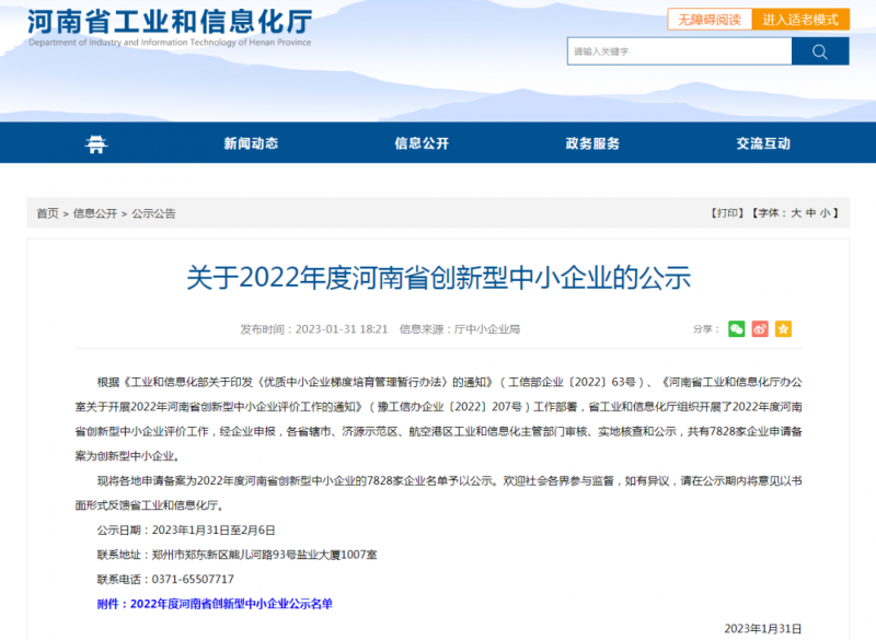 獵鷹兩公司獲省創(chuàng)新型中小企業(yè)認(rèn)定