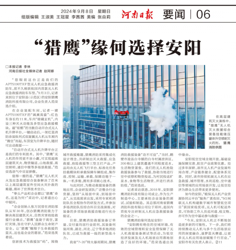 “獵鷹”緣何選擇安陽 《河南日?qǐng)?bào)》報(bào)道背后緣由